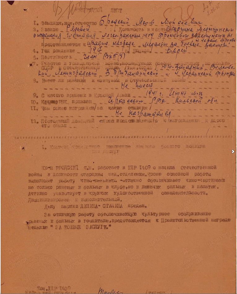 Наградной лист Якова Бродского, 19 мая 1945 года