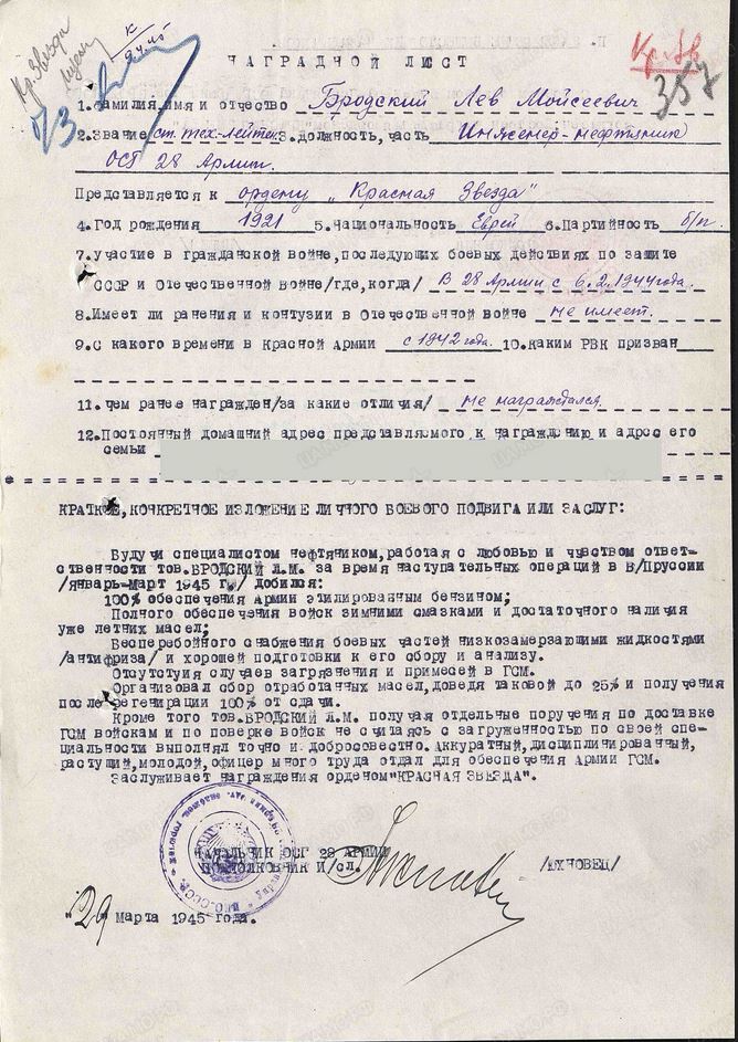 Наградной лист Льва Бродского, 29 марта 1945 года